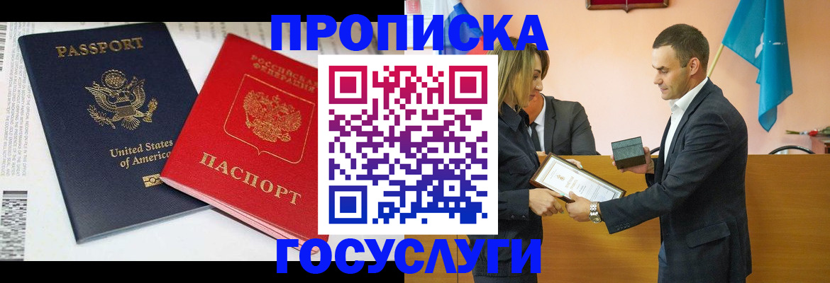 временная регистрация купить в Уссурийске